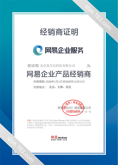 市中区网易企业邮箱
