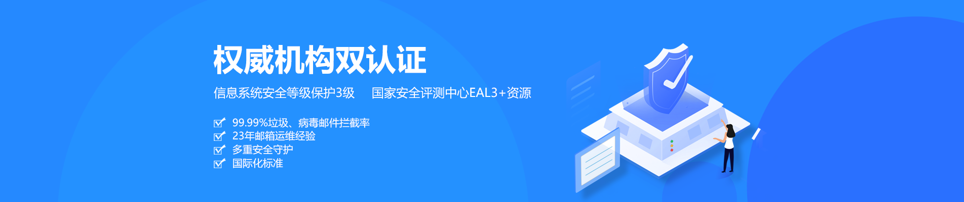 市中区网易企业邮箱
