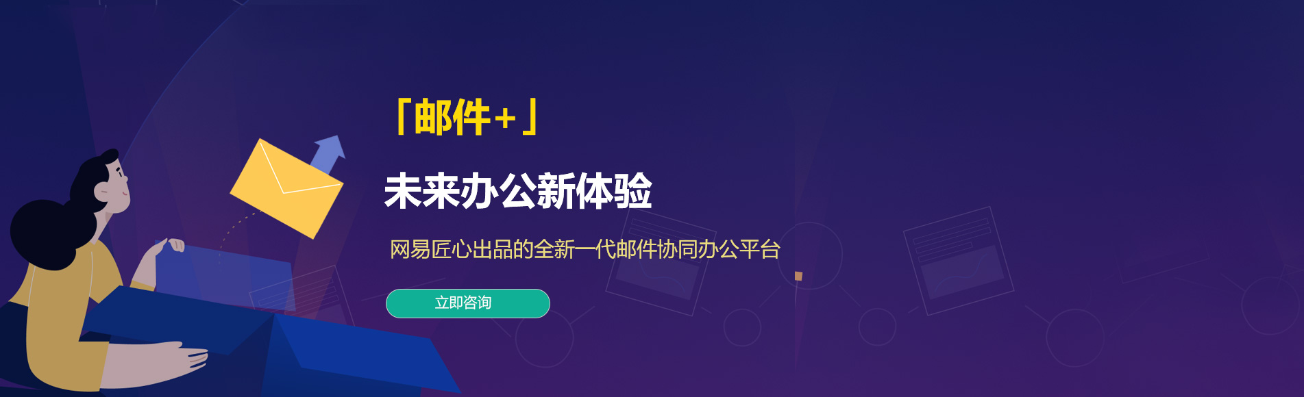 市中区网易企业邮箱