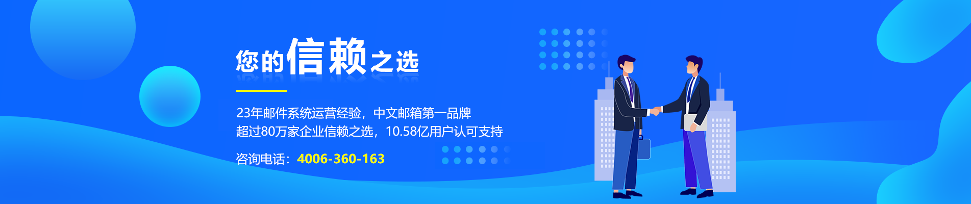 市中区网易企业邮箱