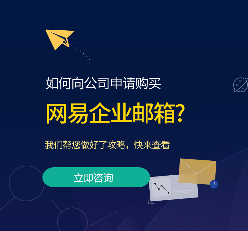 市中区网易企业邮箱