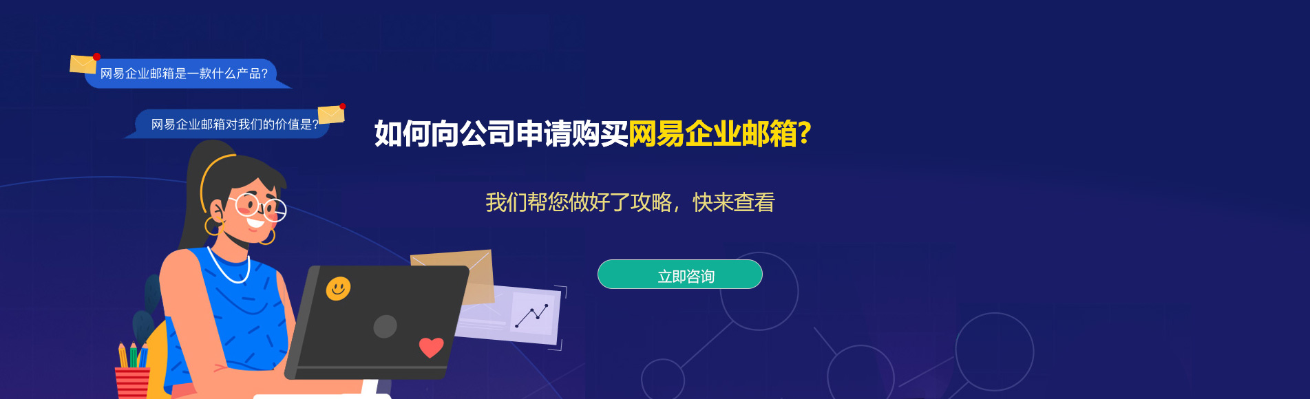 市中区网易企业邮箱