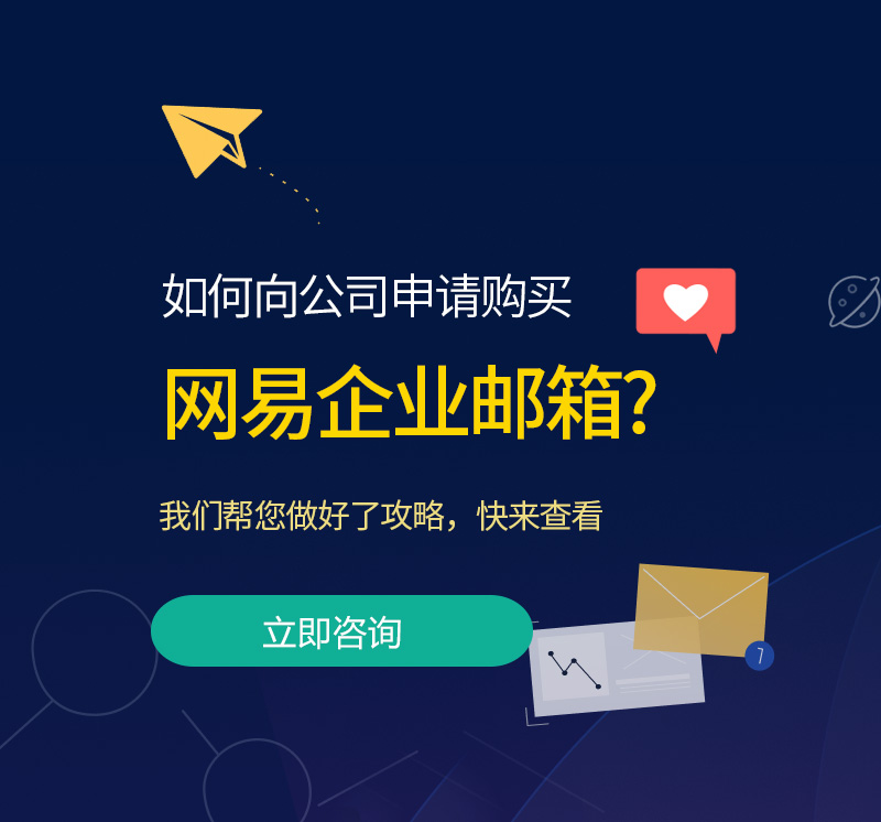 市中区网易企业邮箱